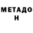 Метадон methadone PROFIT MANIA