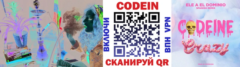 Купить где  Светогорск  Codein напиток Lean (лин) 